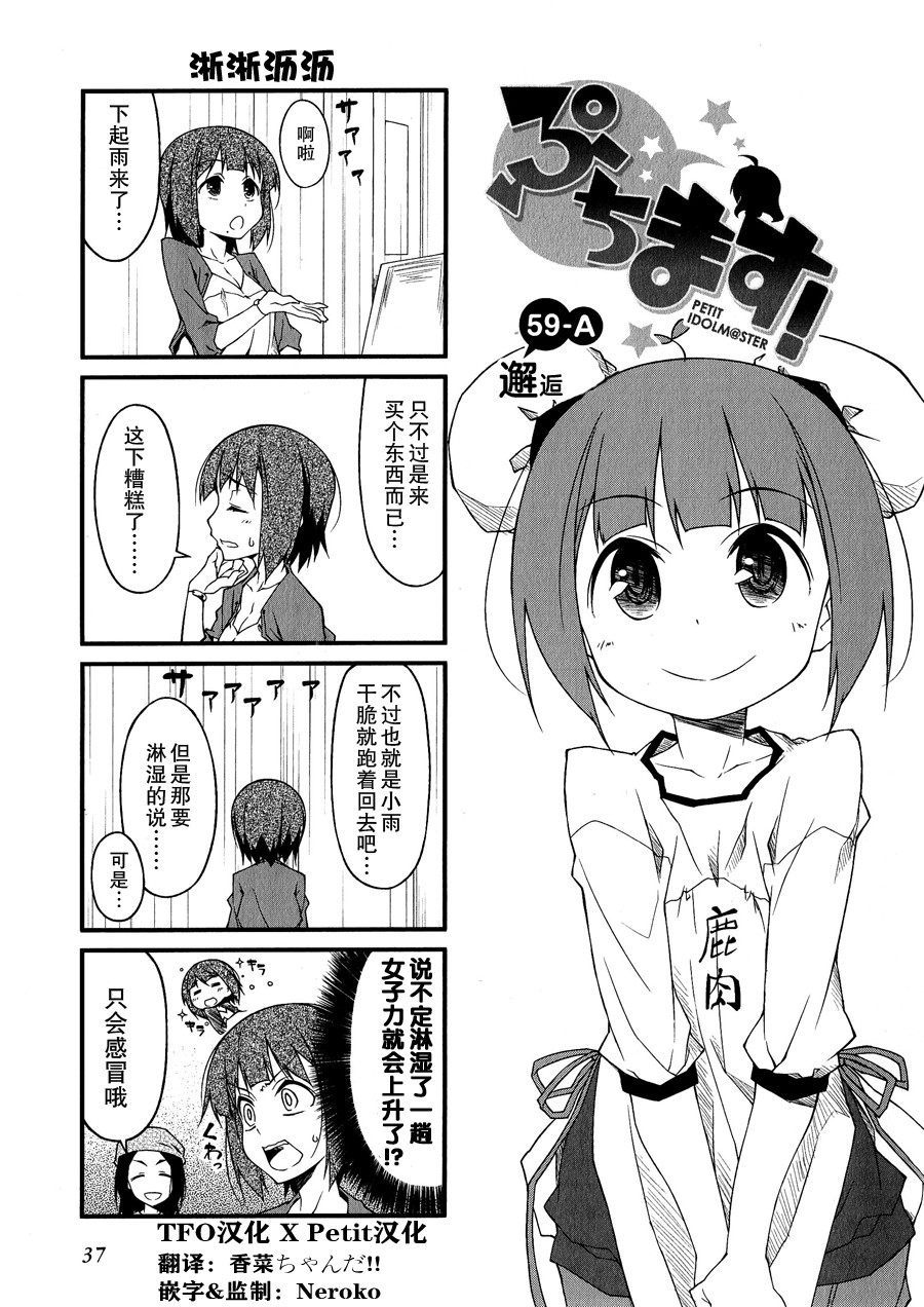 迷你偶像第59话图
