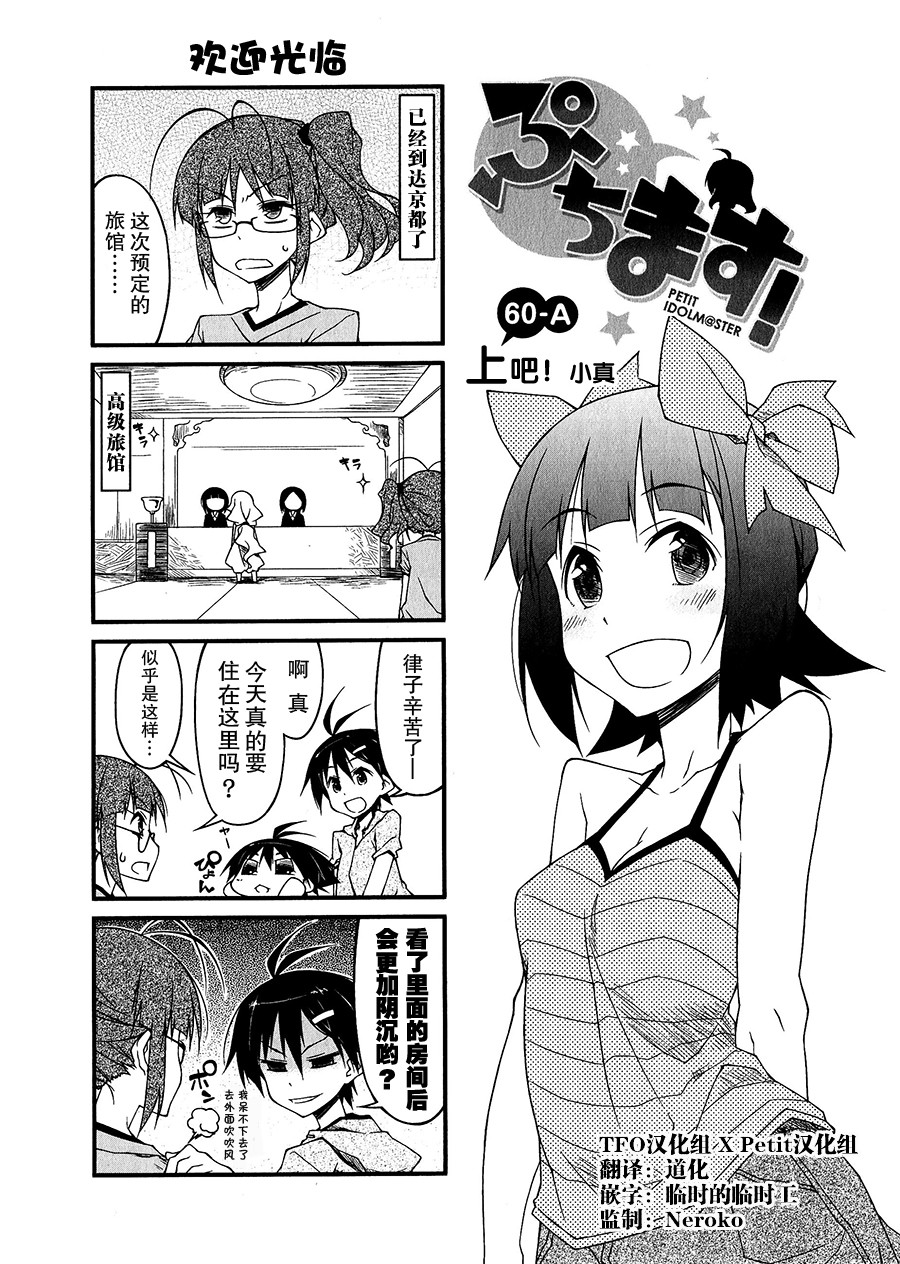 迷你偶像第60话图