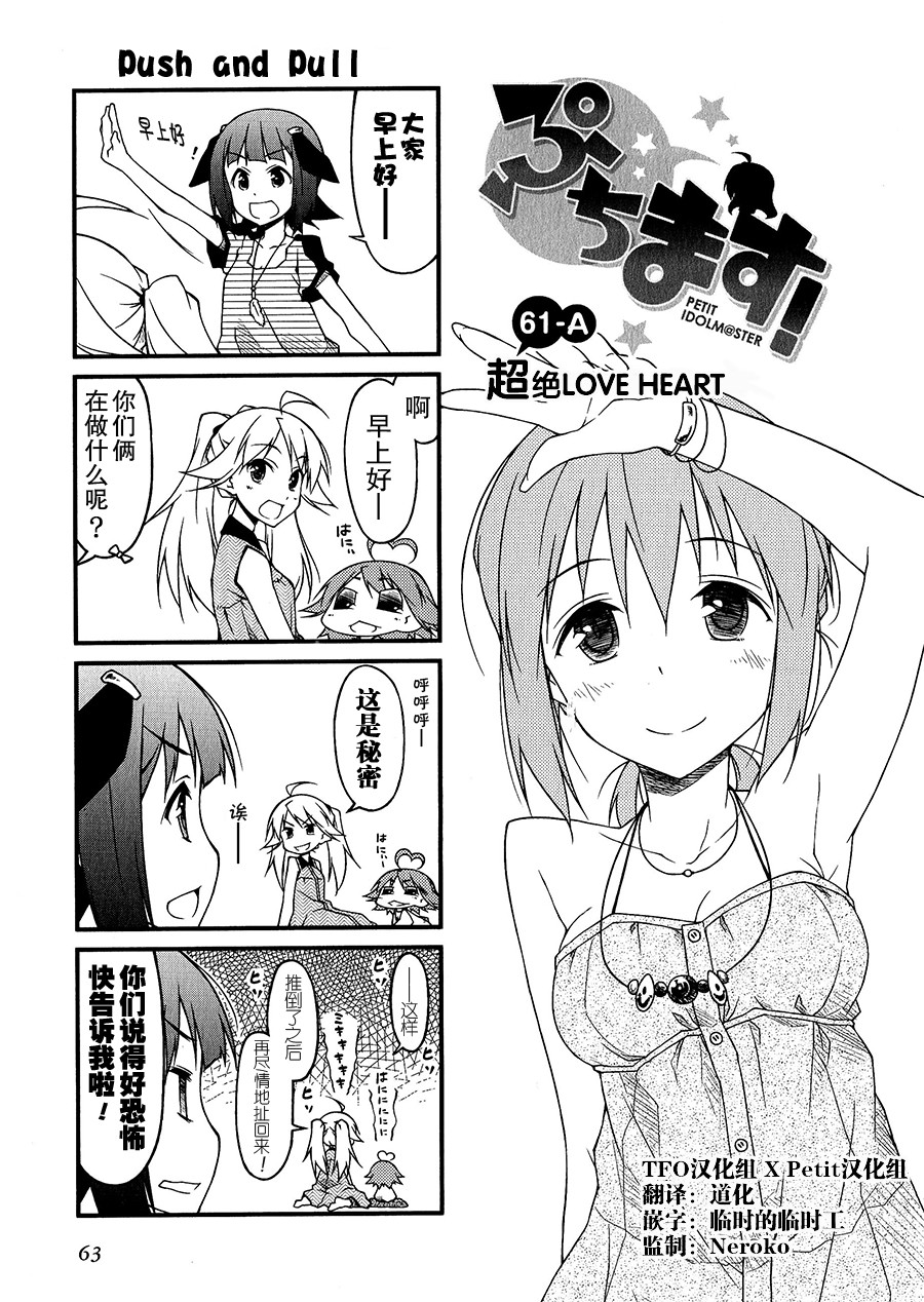 迷你偶像第61话图