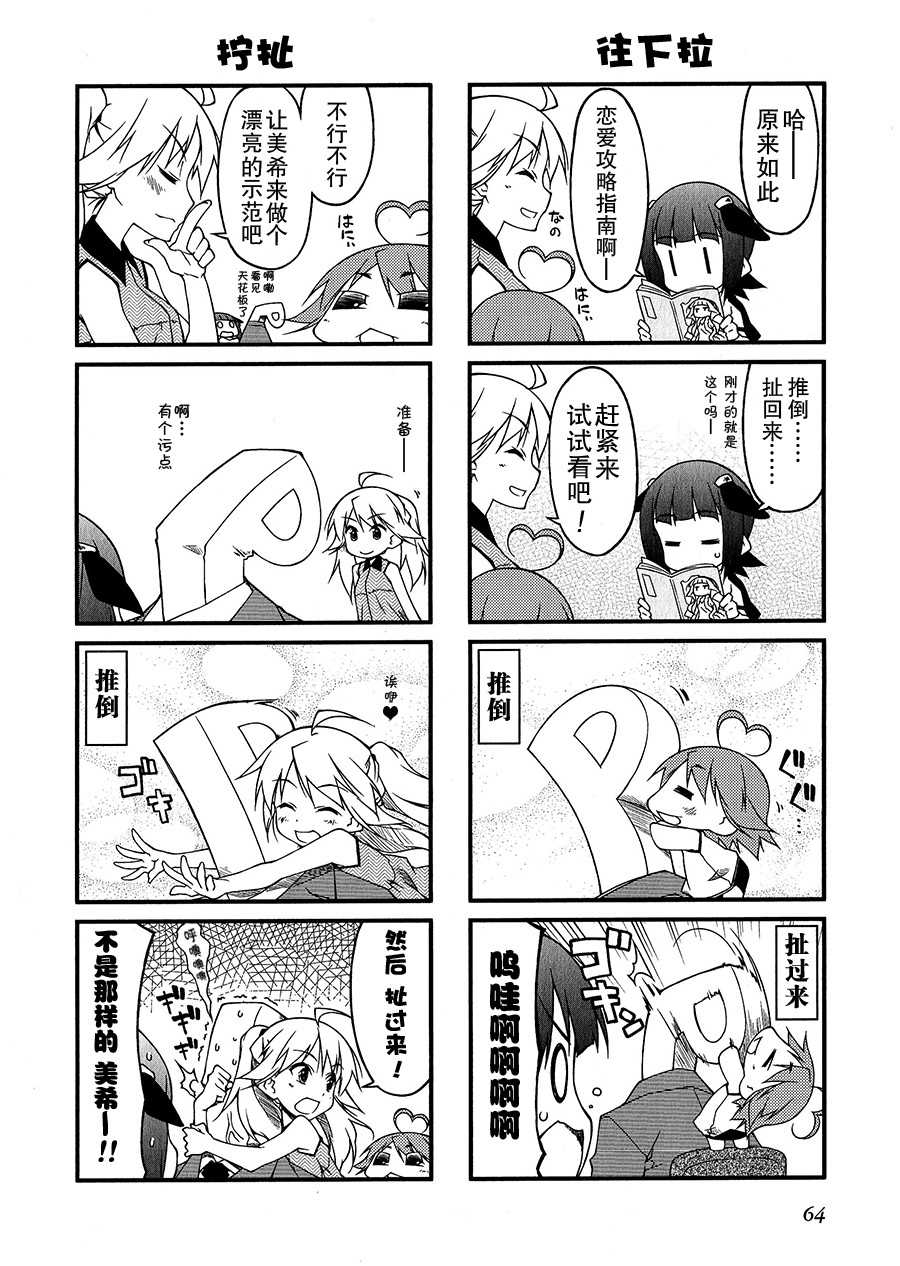 迷你偶像第61话图