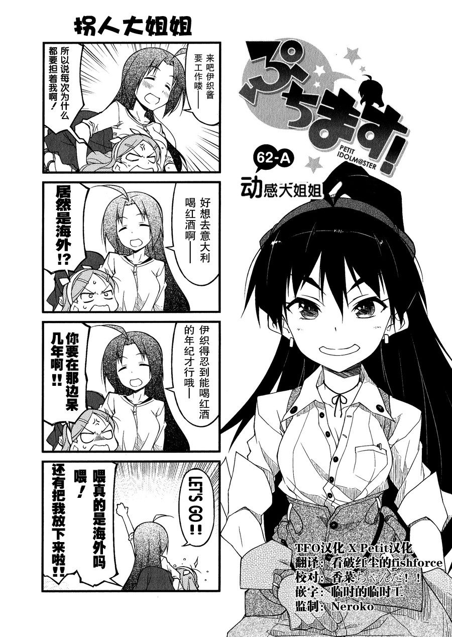 迷你偶像第62话图