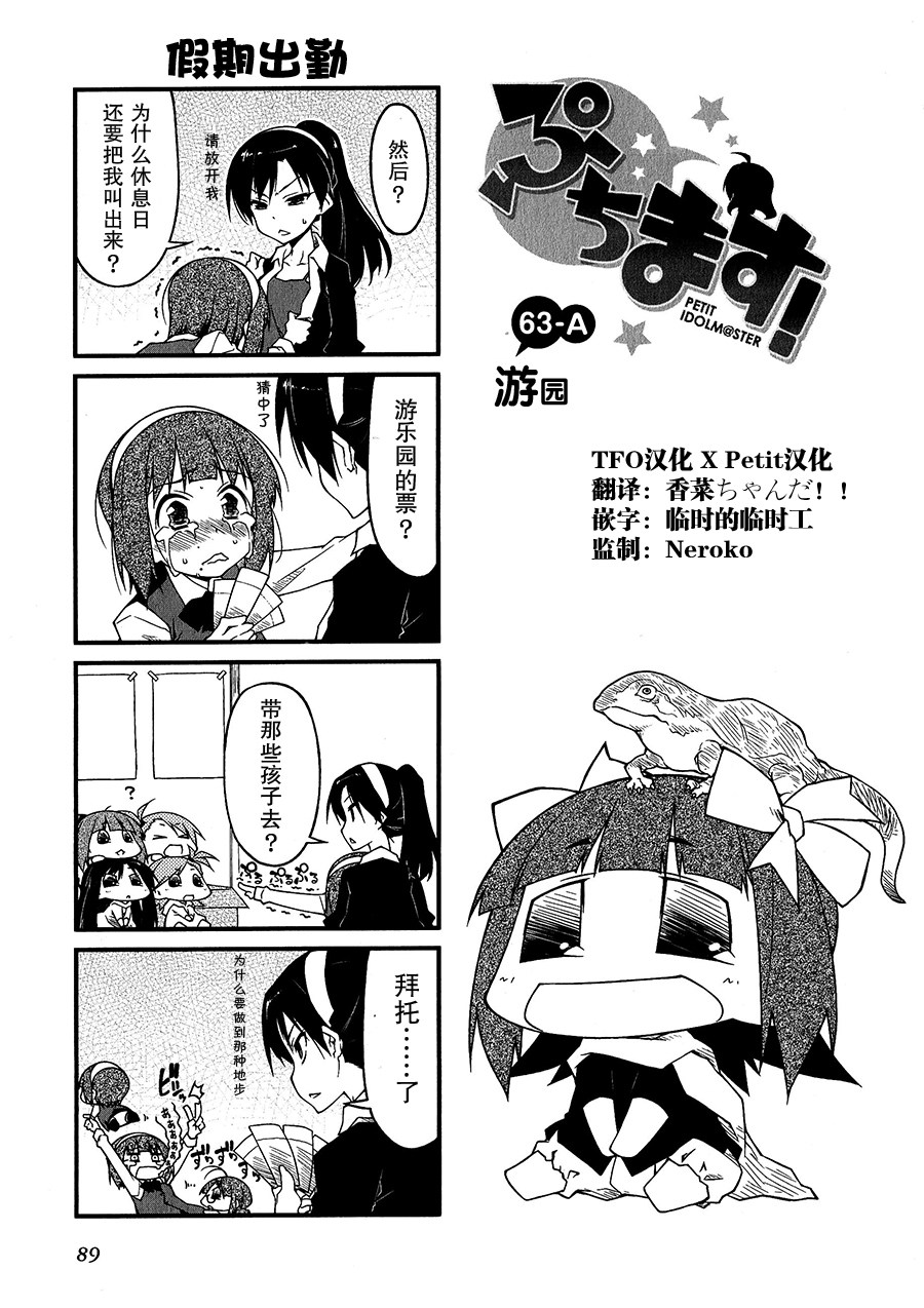 迷你偶像第63话图