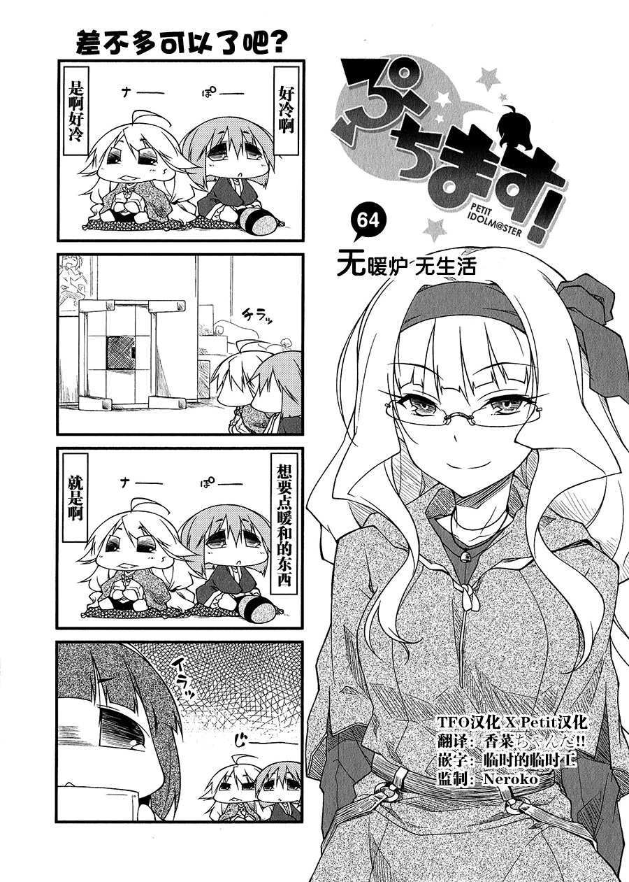 迷你偶像第64话图