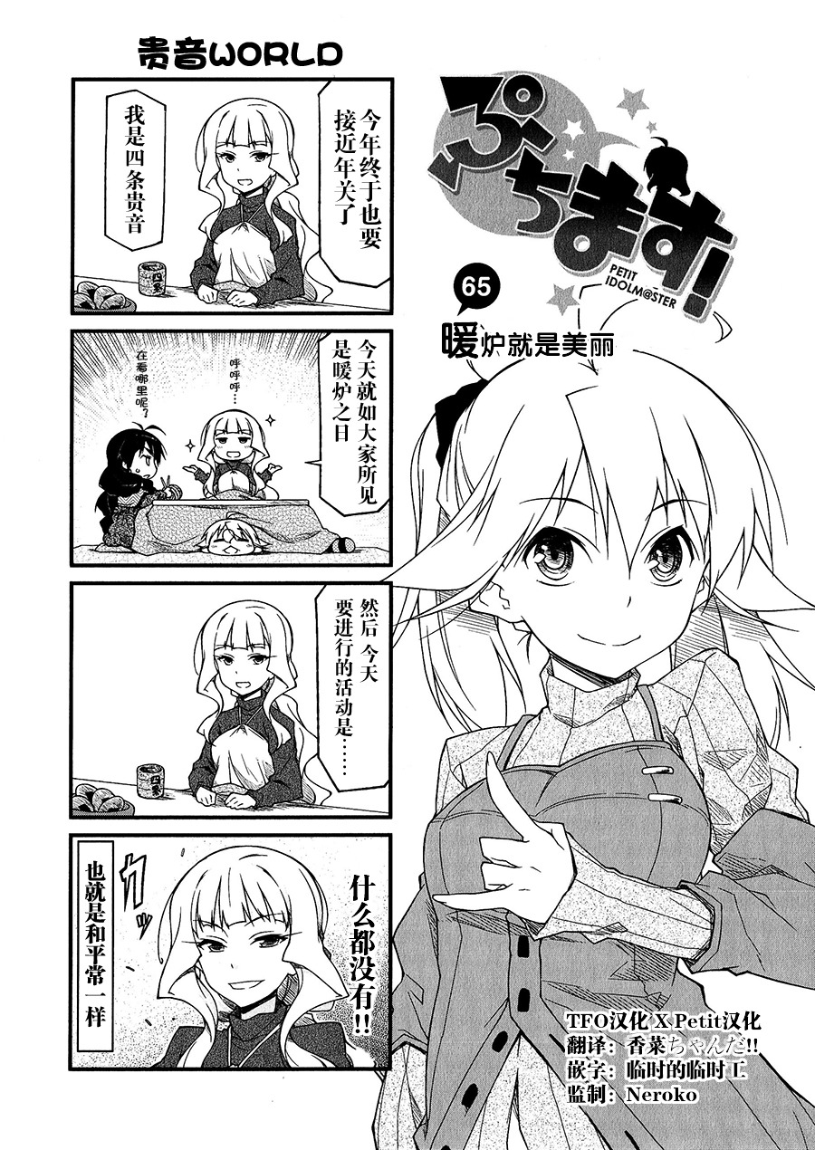 迷你偶像第65话图