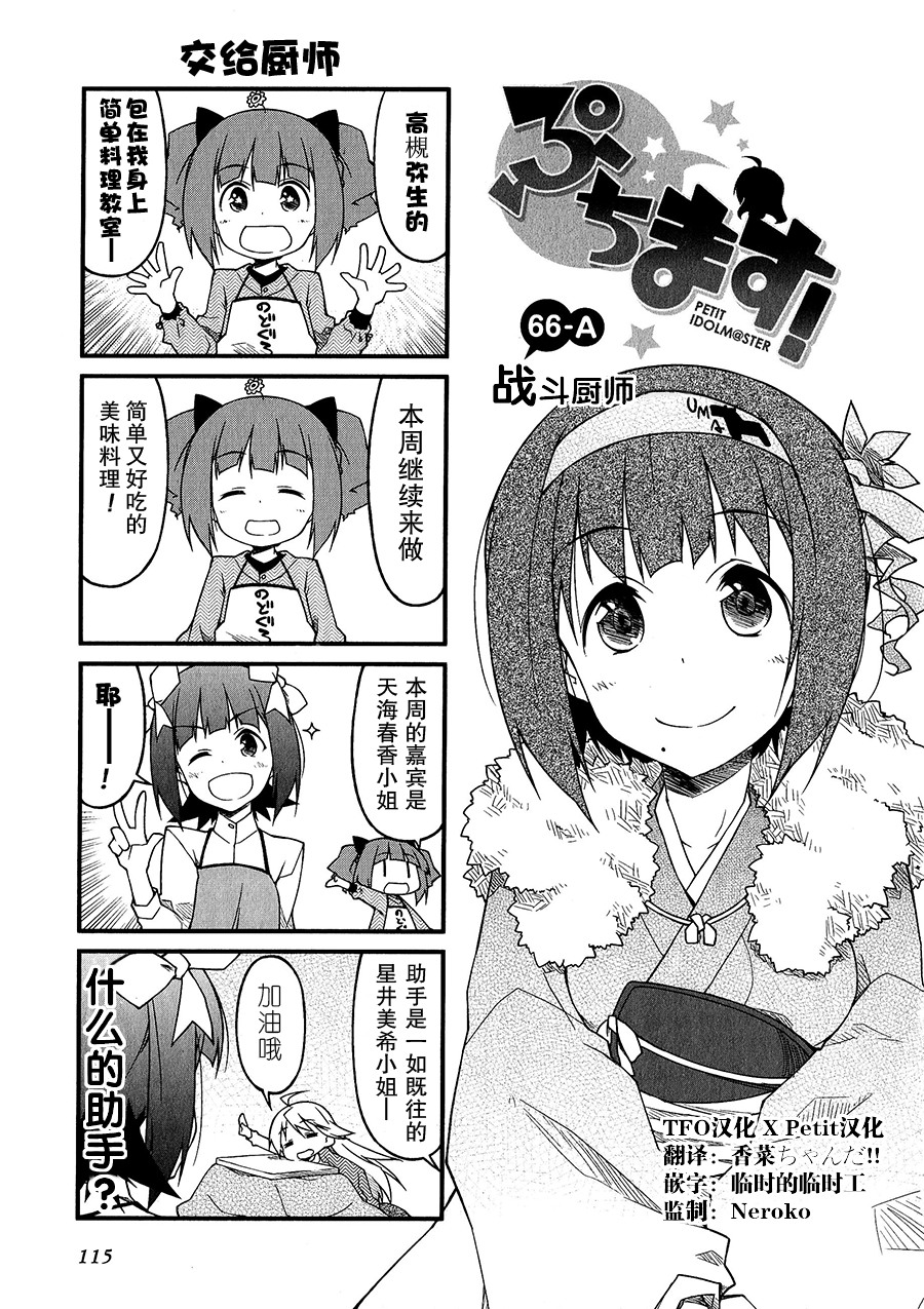 迷你偶像第66话图