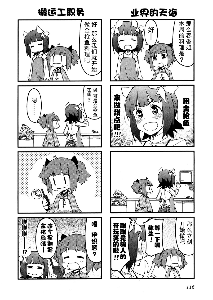 迷你偶像第66话图