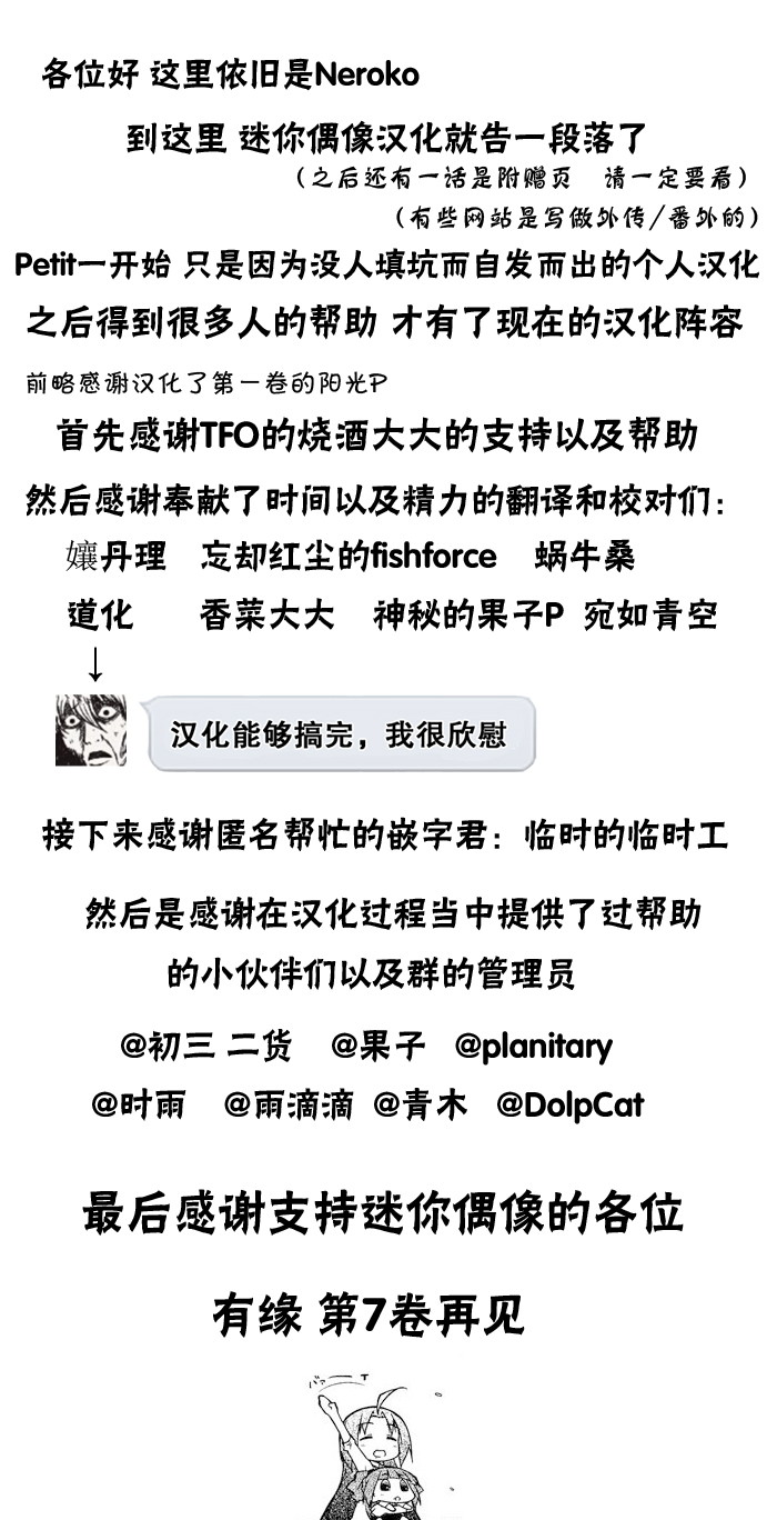 迷你偶像第66话图