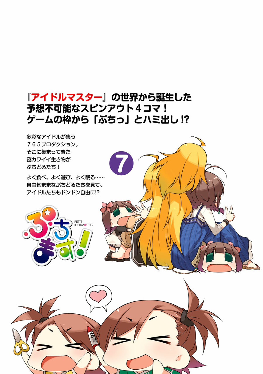 迷你偶像第67话图