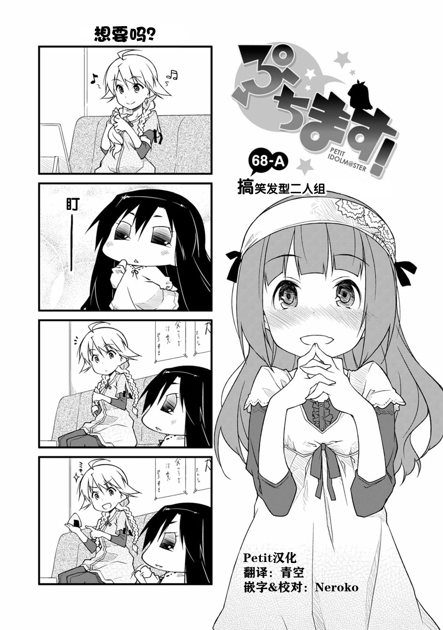 迷你偶像第68话图