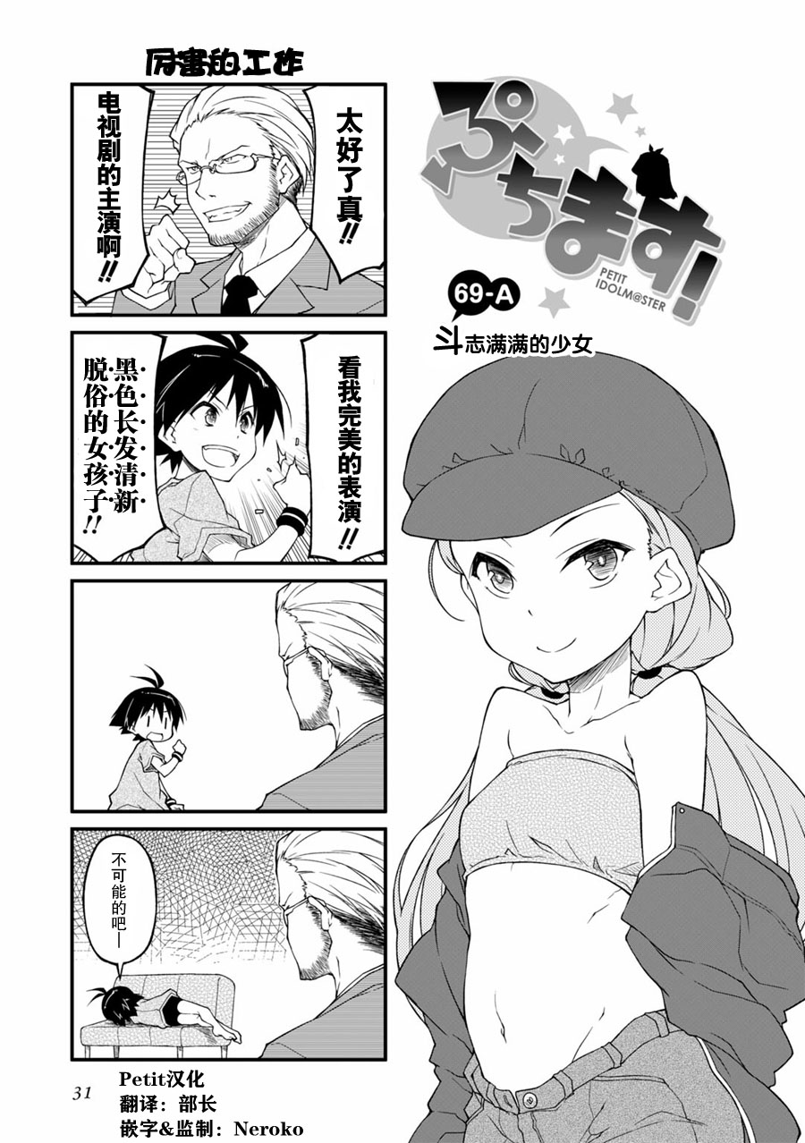 迷你偶像第69话图