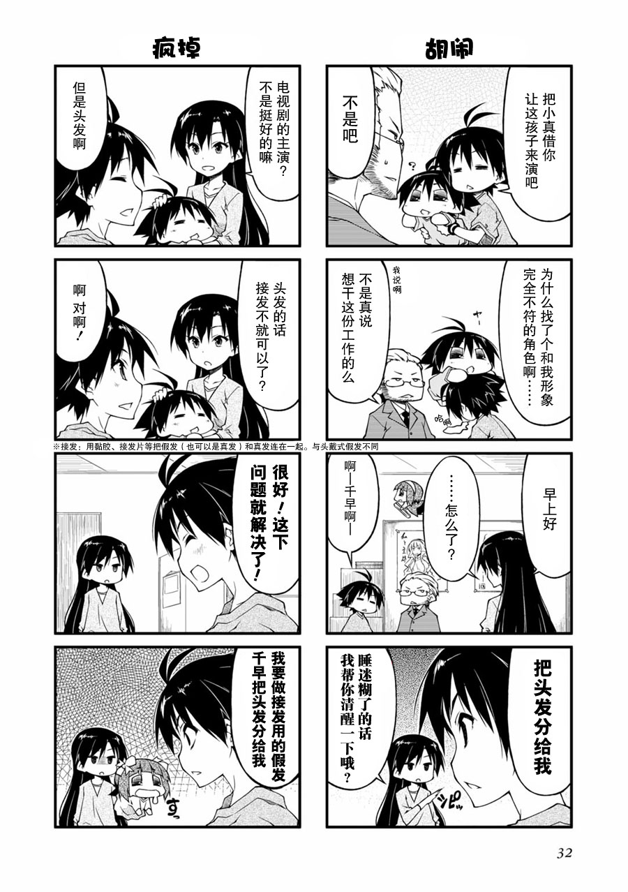 迷你偶像第69话图