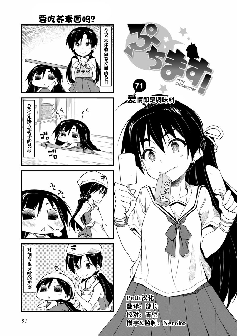 迷你偶像第71话图