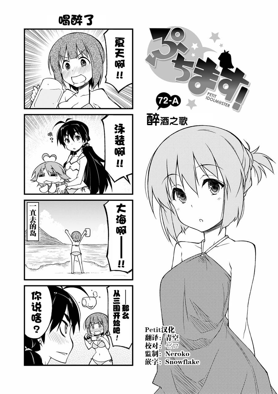 迷你偶像第72话图