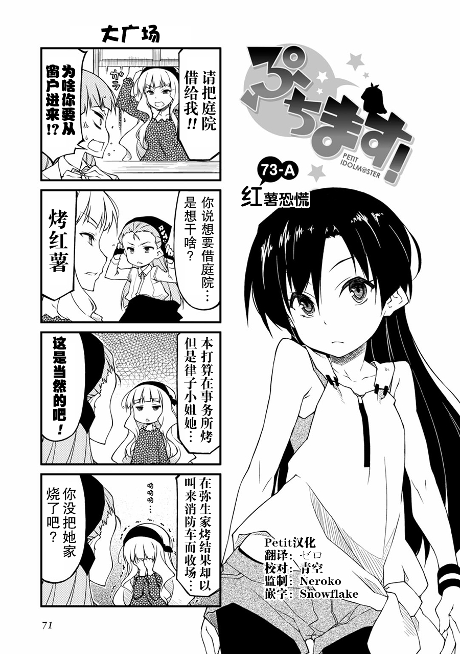 迷你偶像第73话图