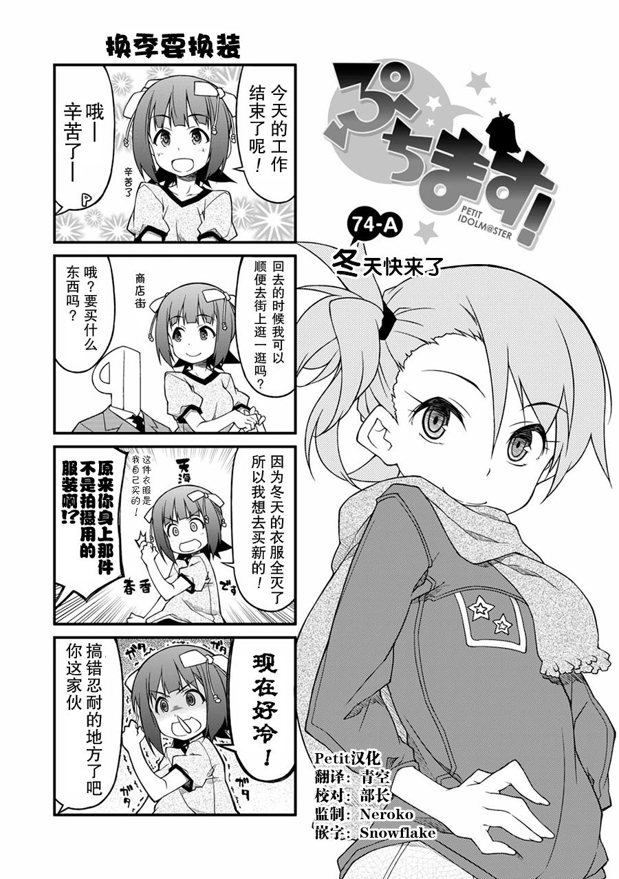 迷你偶像第74话图