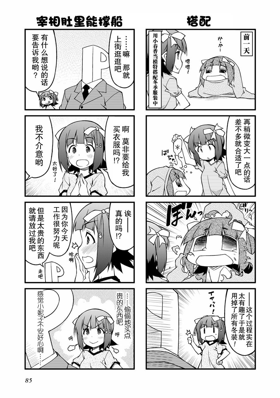 迷你偶像第74话图