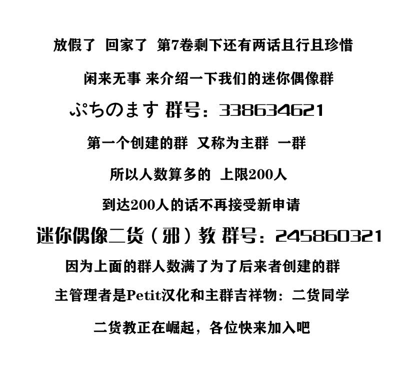 迷你偶像第74话图