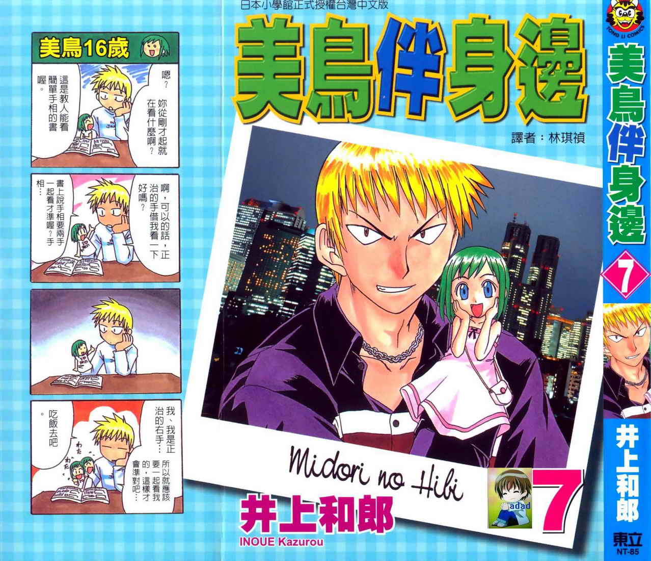 美鸟日记第7卷图