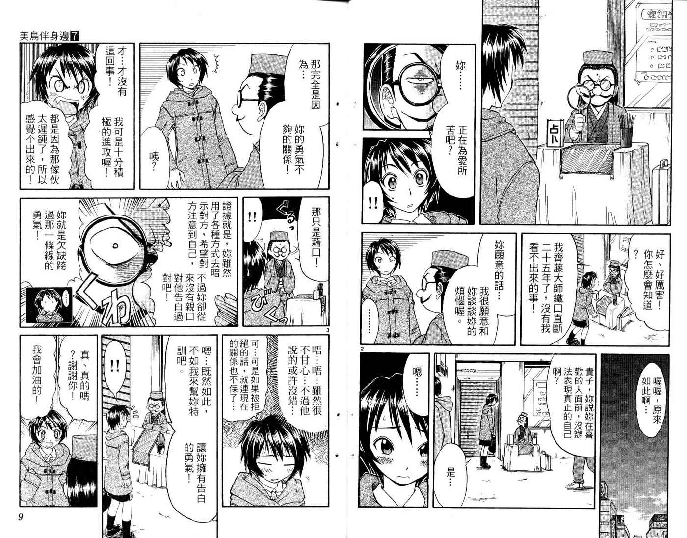 美鸟日记第7卷图