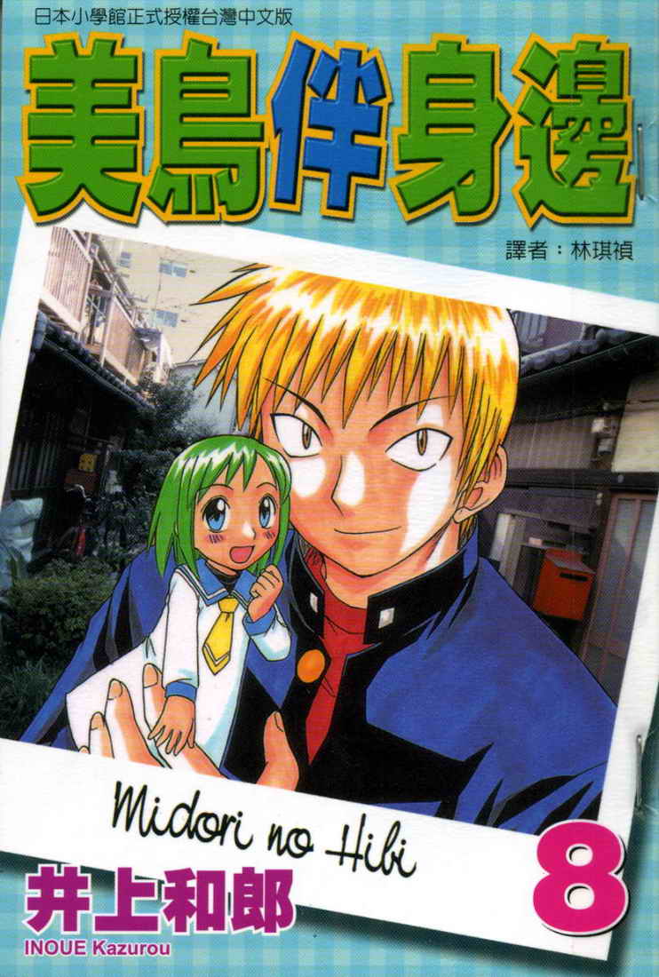 美鸟日记第8卷图