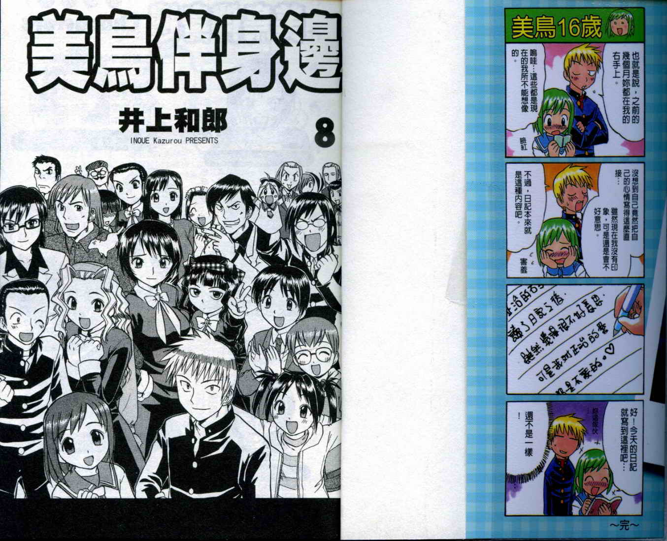 美鸟日记第8卷图