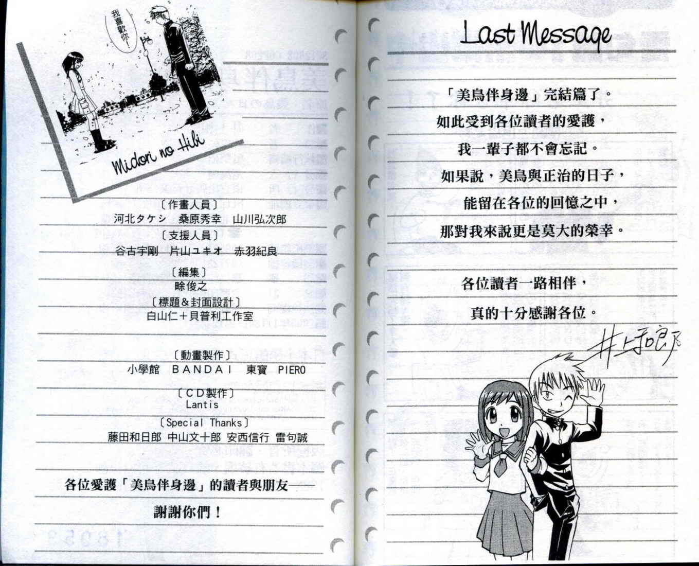 美鸟日记第8卷图