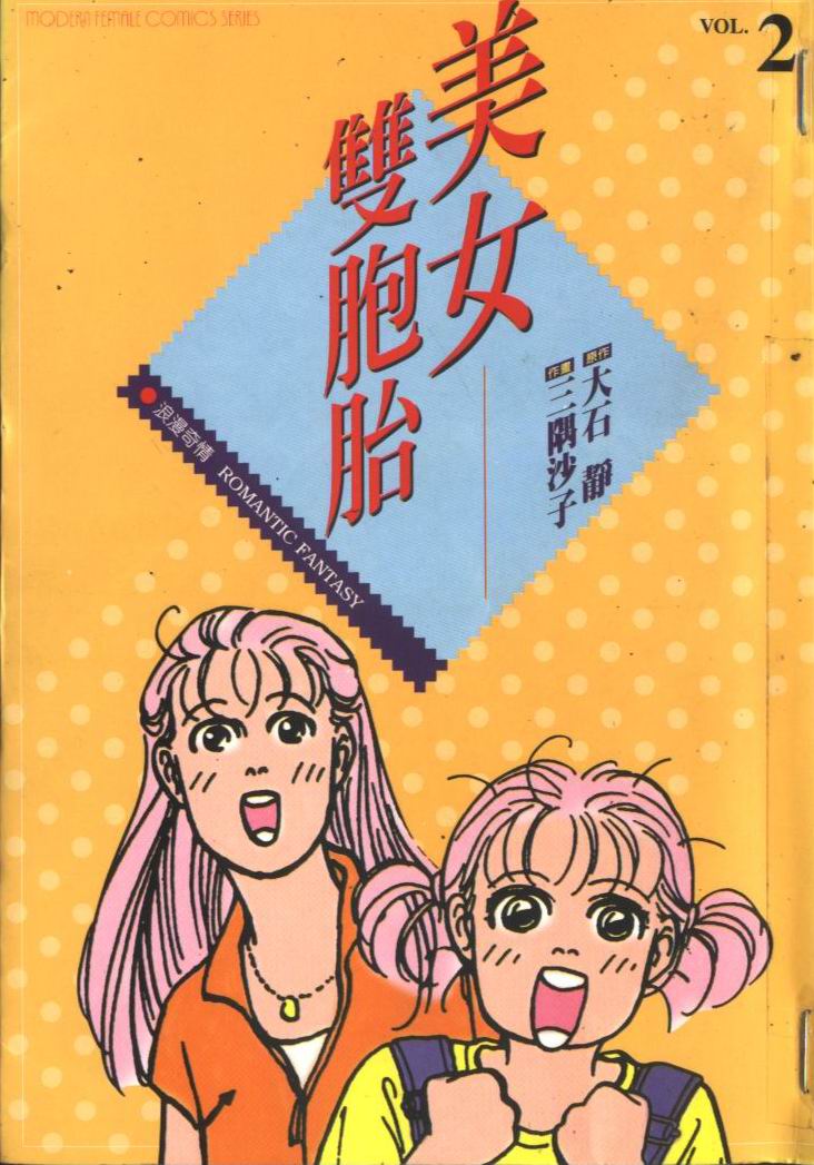 美女双胞胎第2卷图