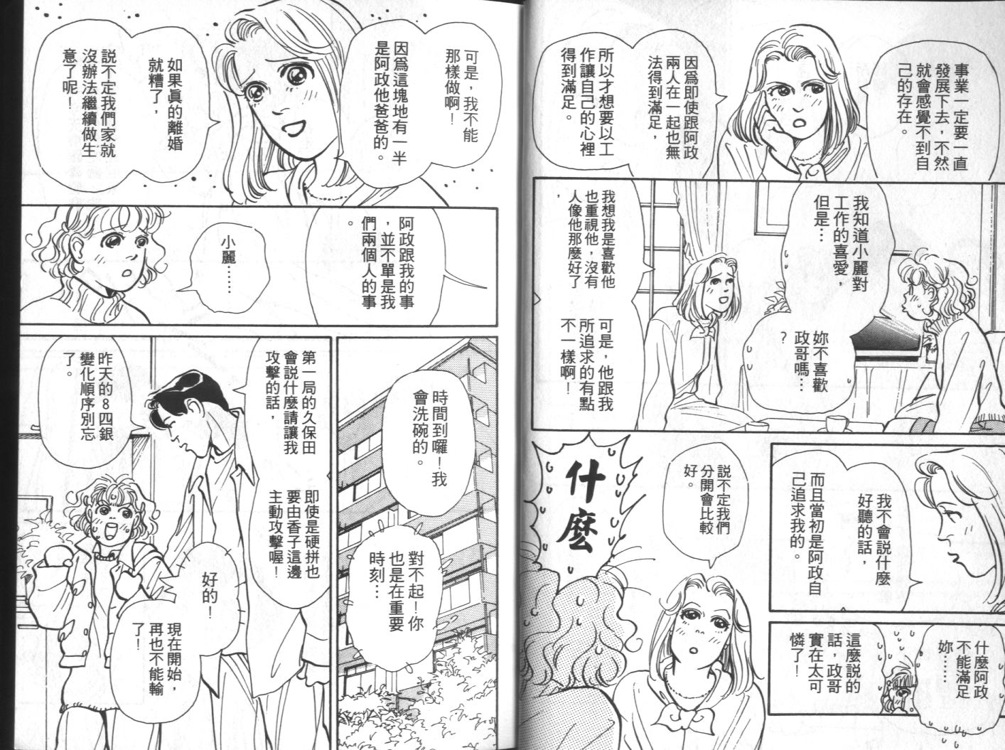 美女双胞胎第3卷图