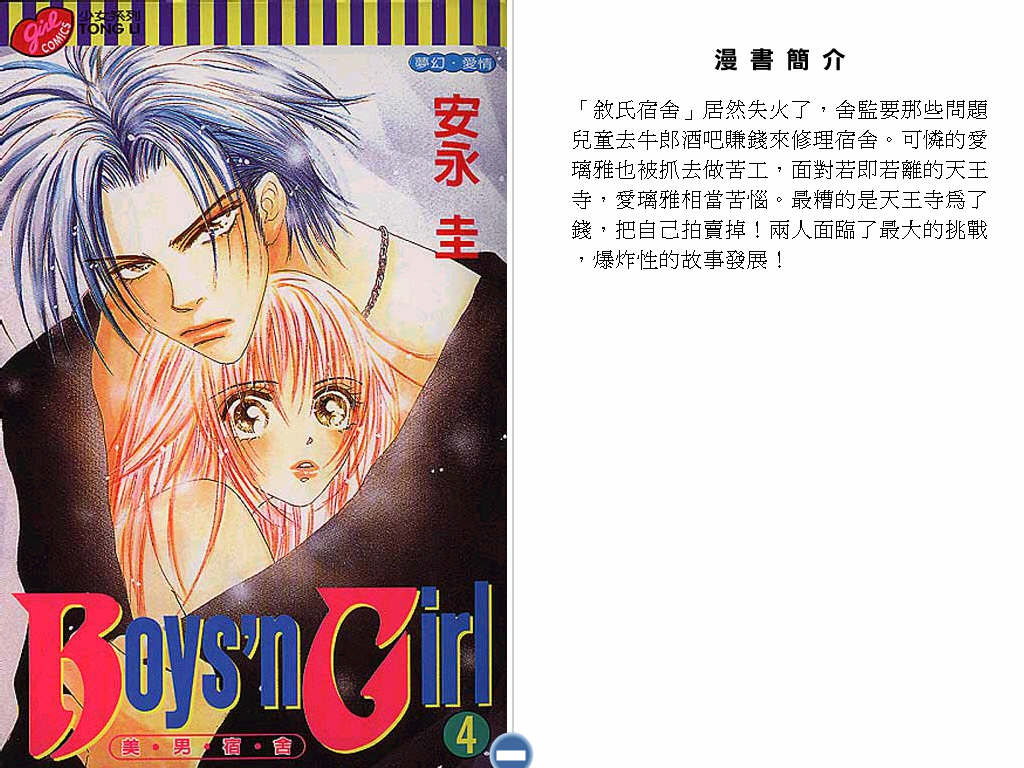 美男宿舍第4卷图