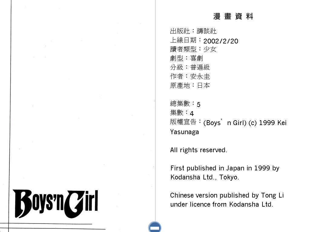 美男宿舍第4卷图