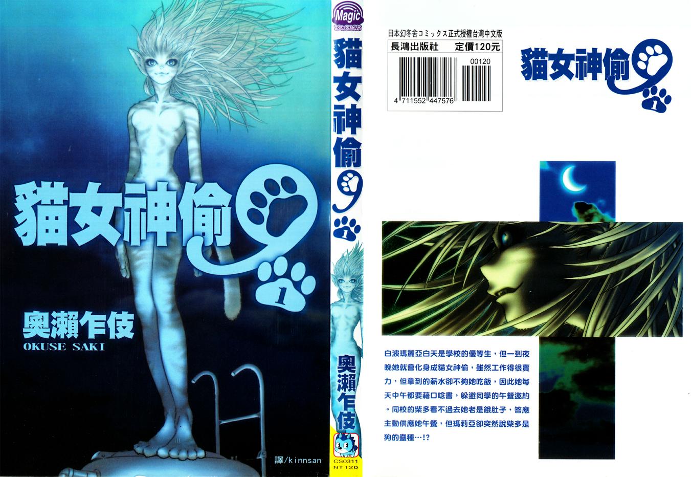 猫女神偷9第1话图