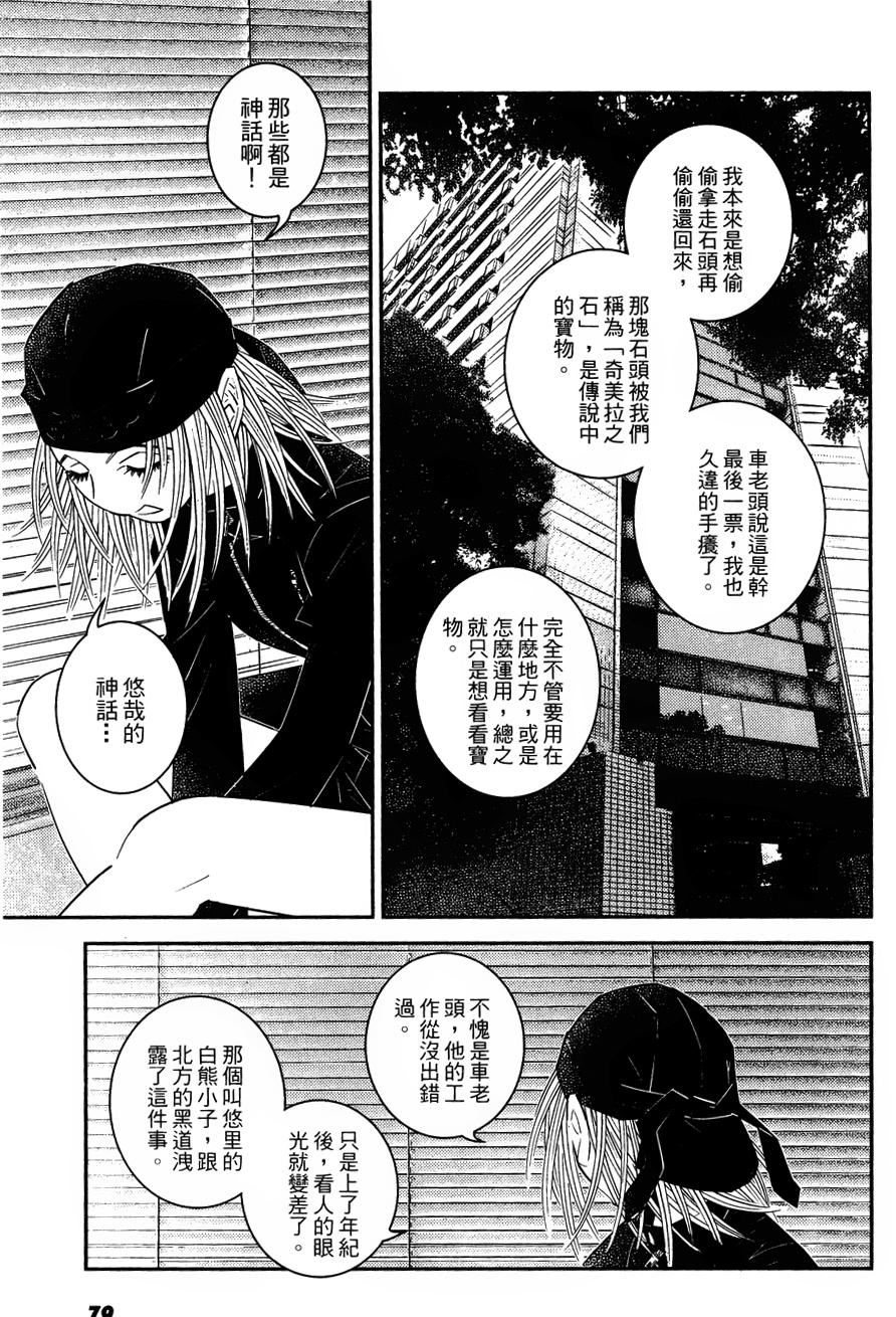 猫女神偷9第10话图