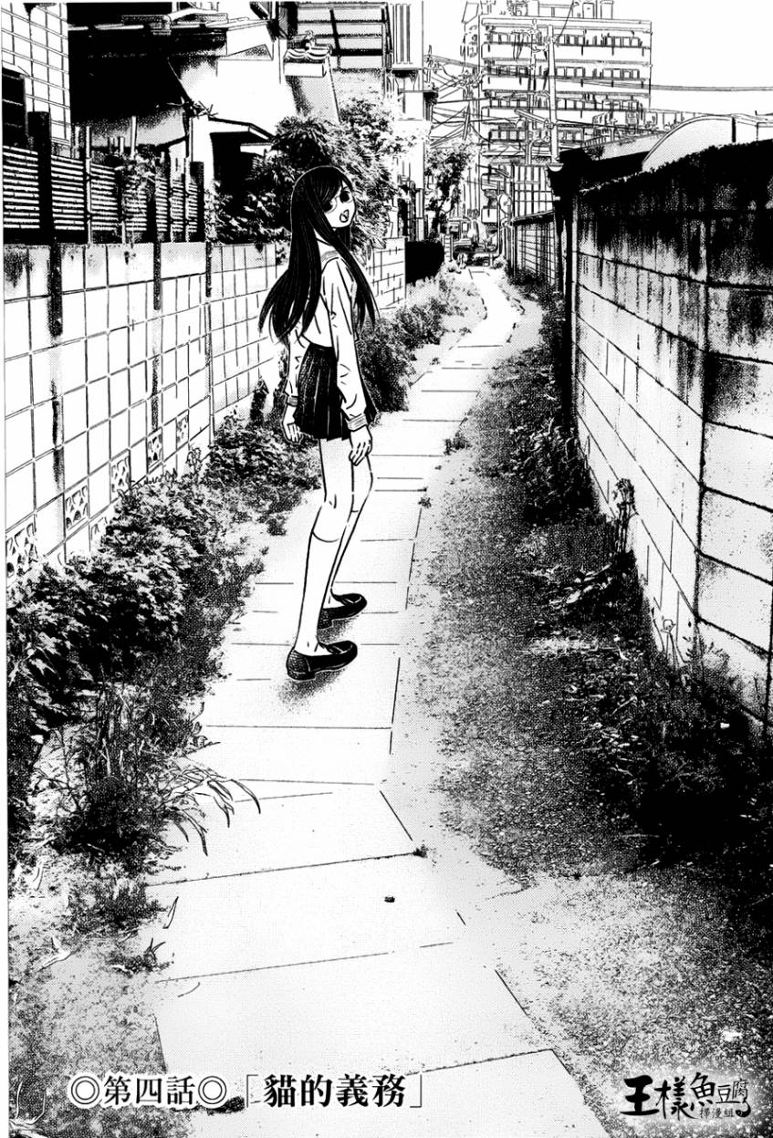 猫女神偷9第4话图