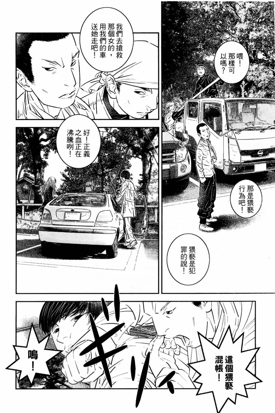 猫女神偷9第4话图