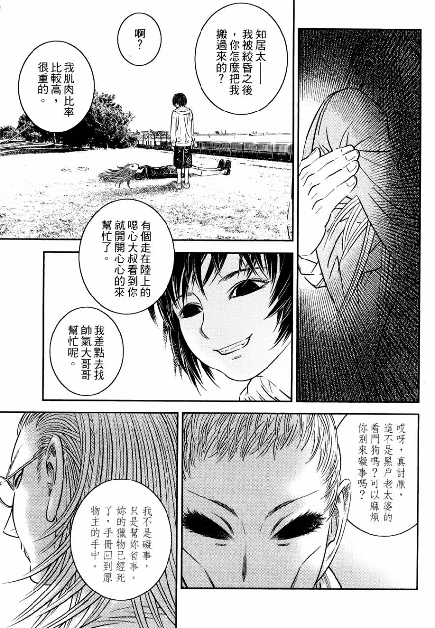 猫女神偷9第4话图