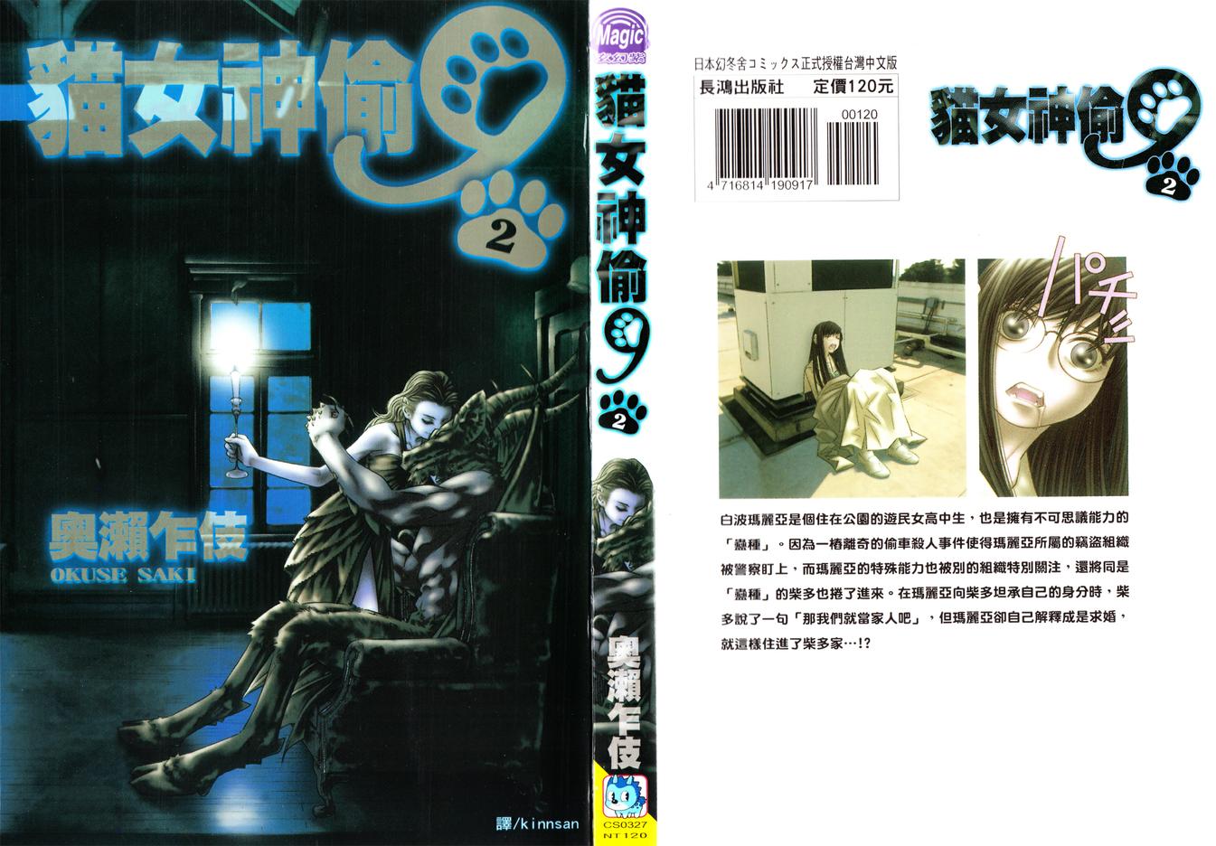 猫女神偷9第5话图