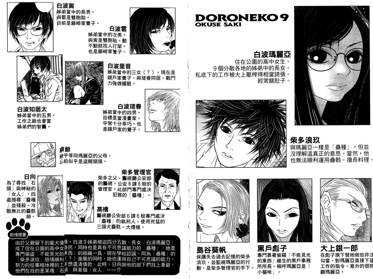 猫女神偷9第9话图