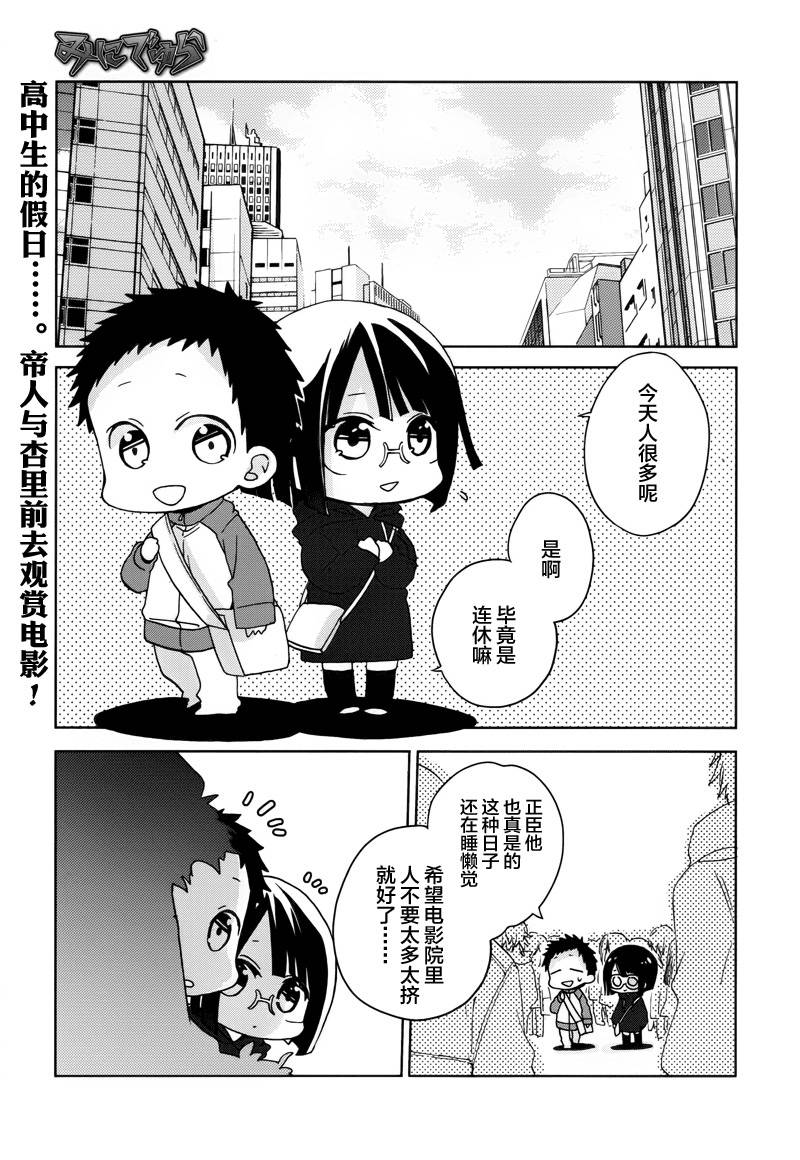 迷你无头第10话图