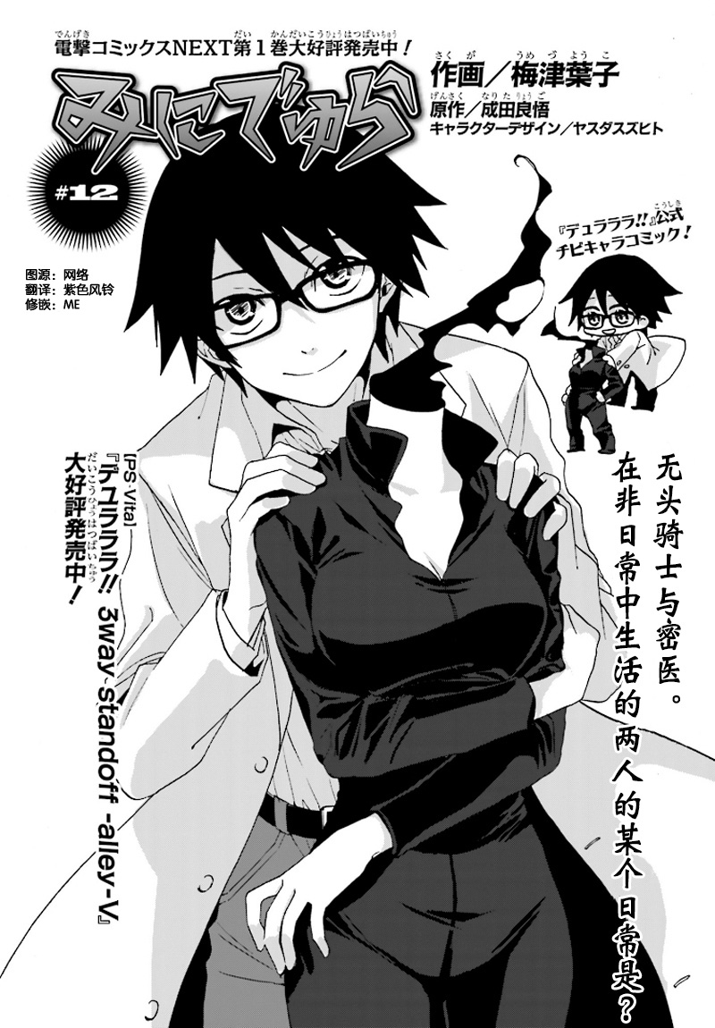 迷你无头第12话图