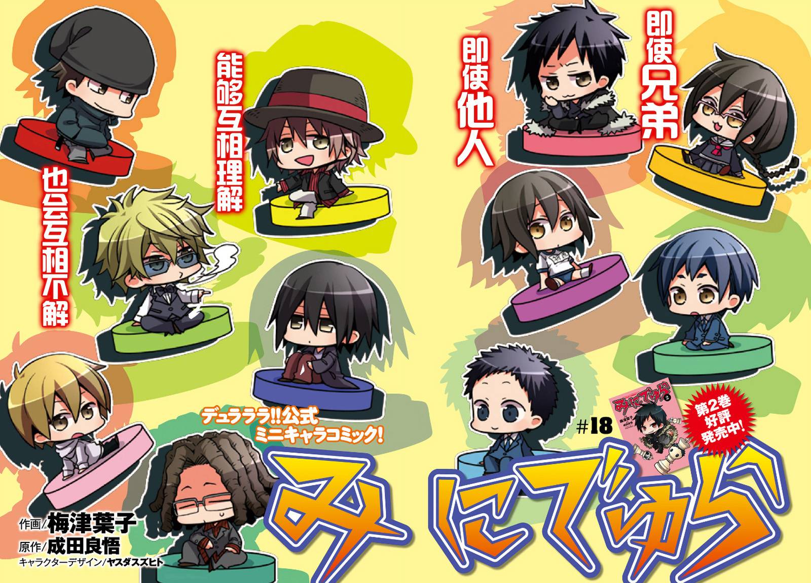 迷你无头第18话图