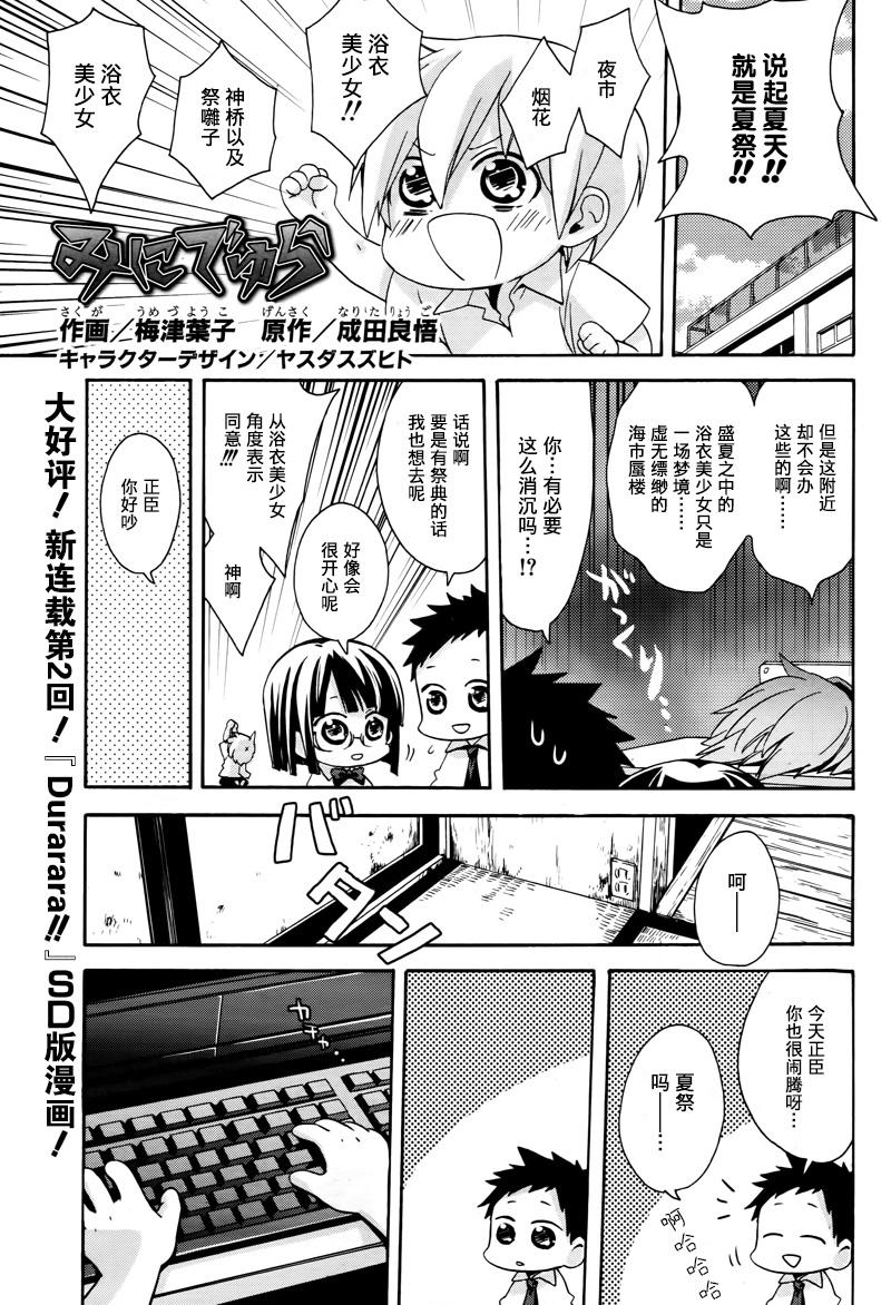 迷你无头第2话图