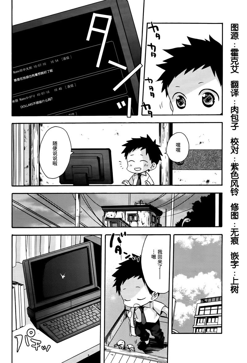 迷你无头第2话图