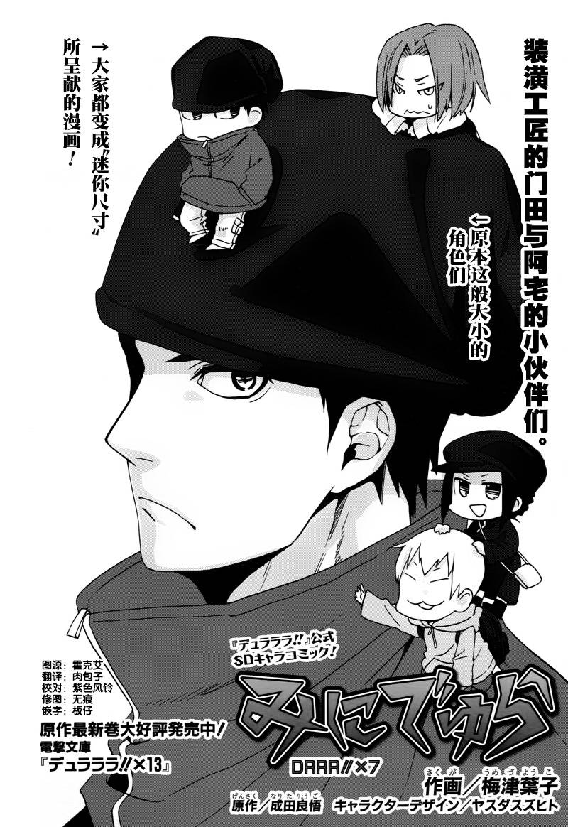 迷你无头第7话图