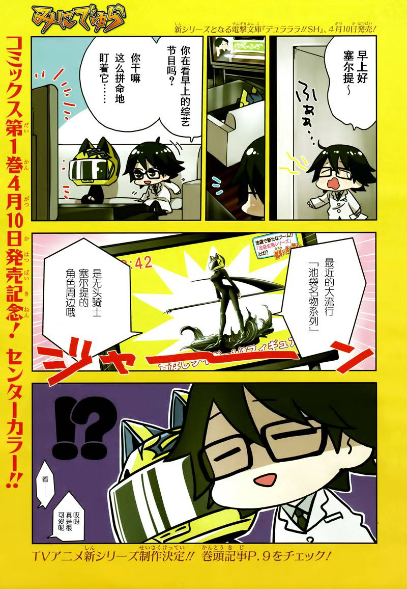 迷你无头第8话图