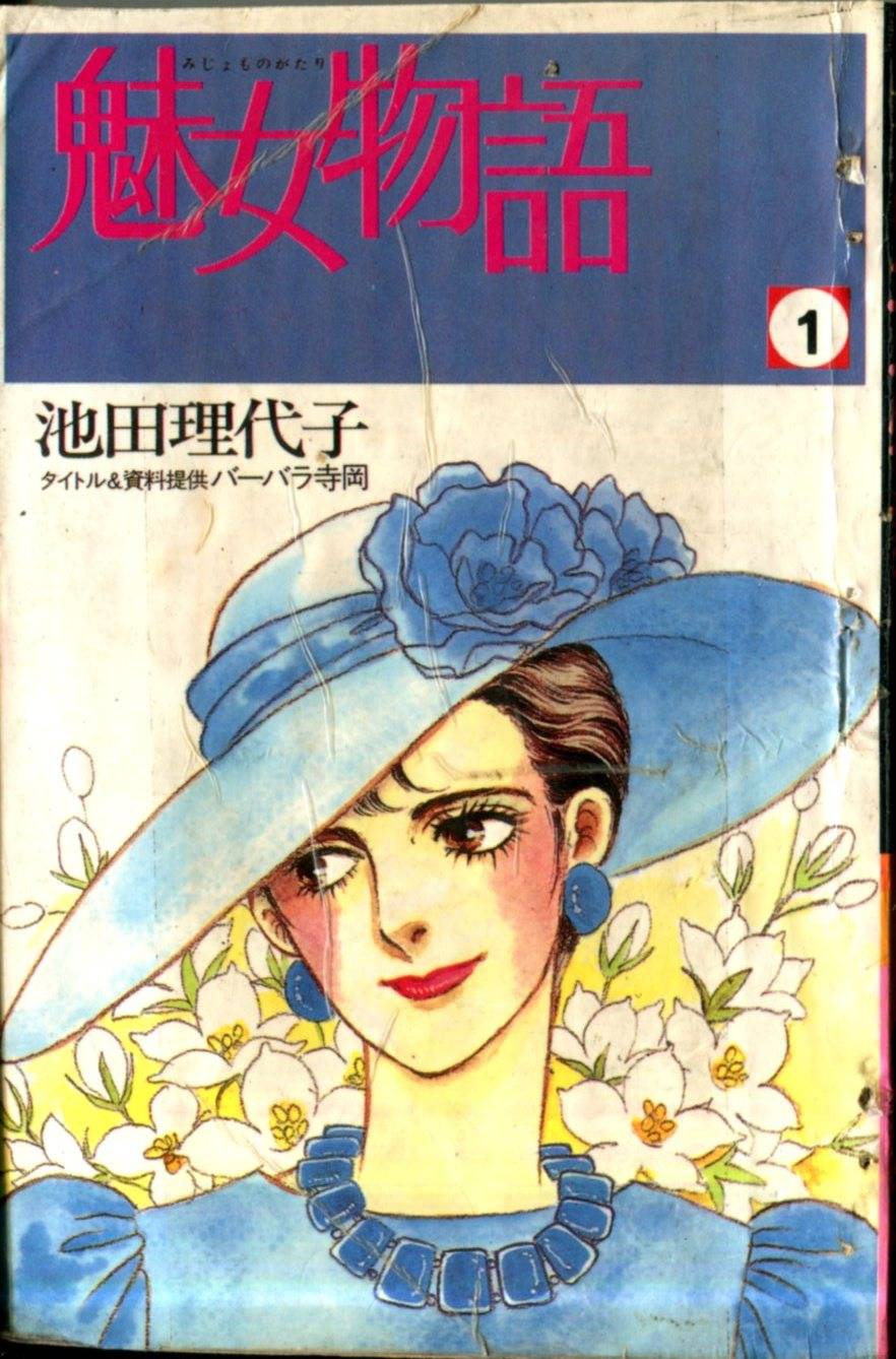 魅女物语第1卷图