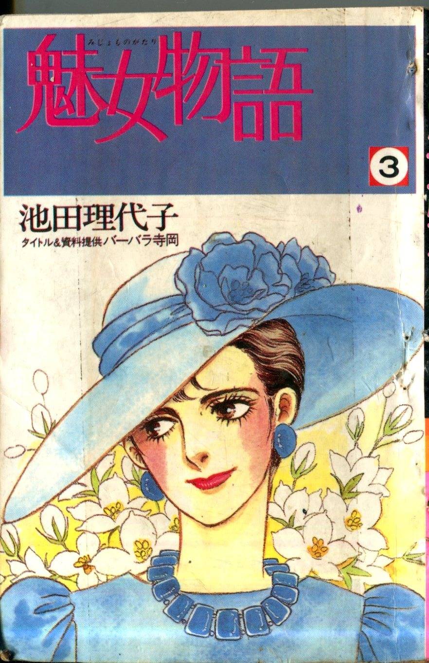 魅女物语第3卷图