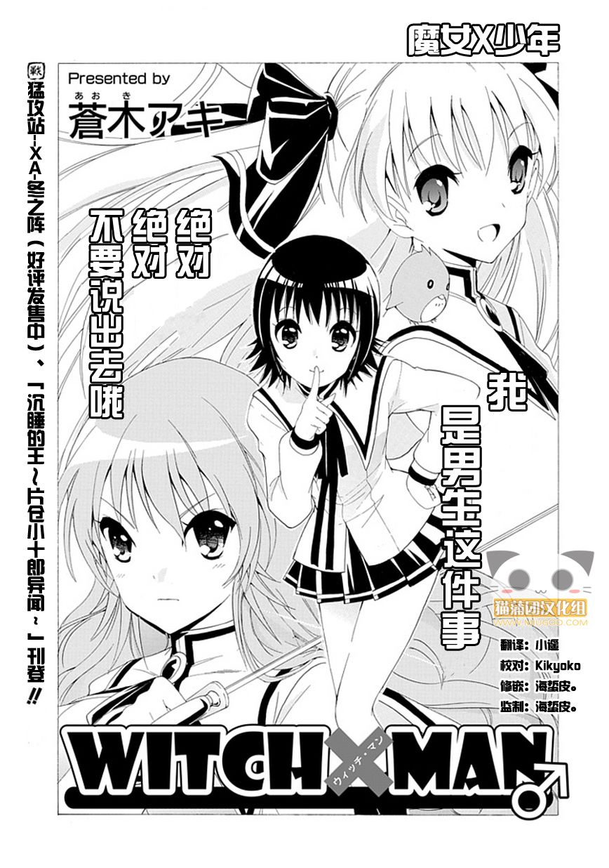 魔女X少年 全1话 第2页