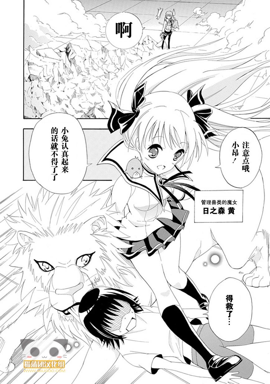 魔女X少年 全1话 第7页