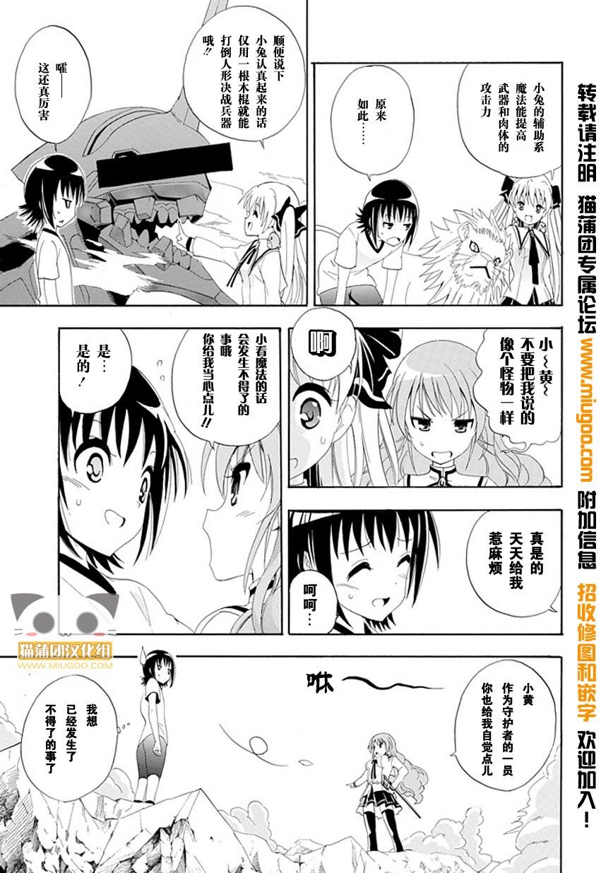 魔女X少年 全1话 第8页