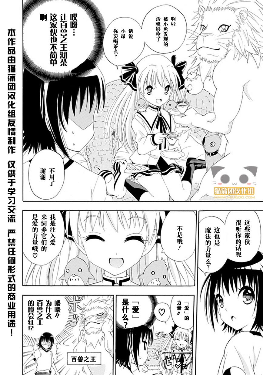 魔女X少年 全1话 第9页